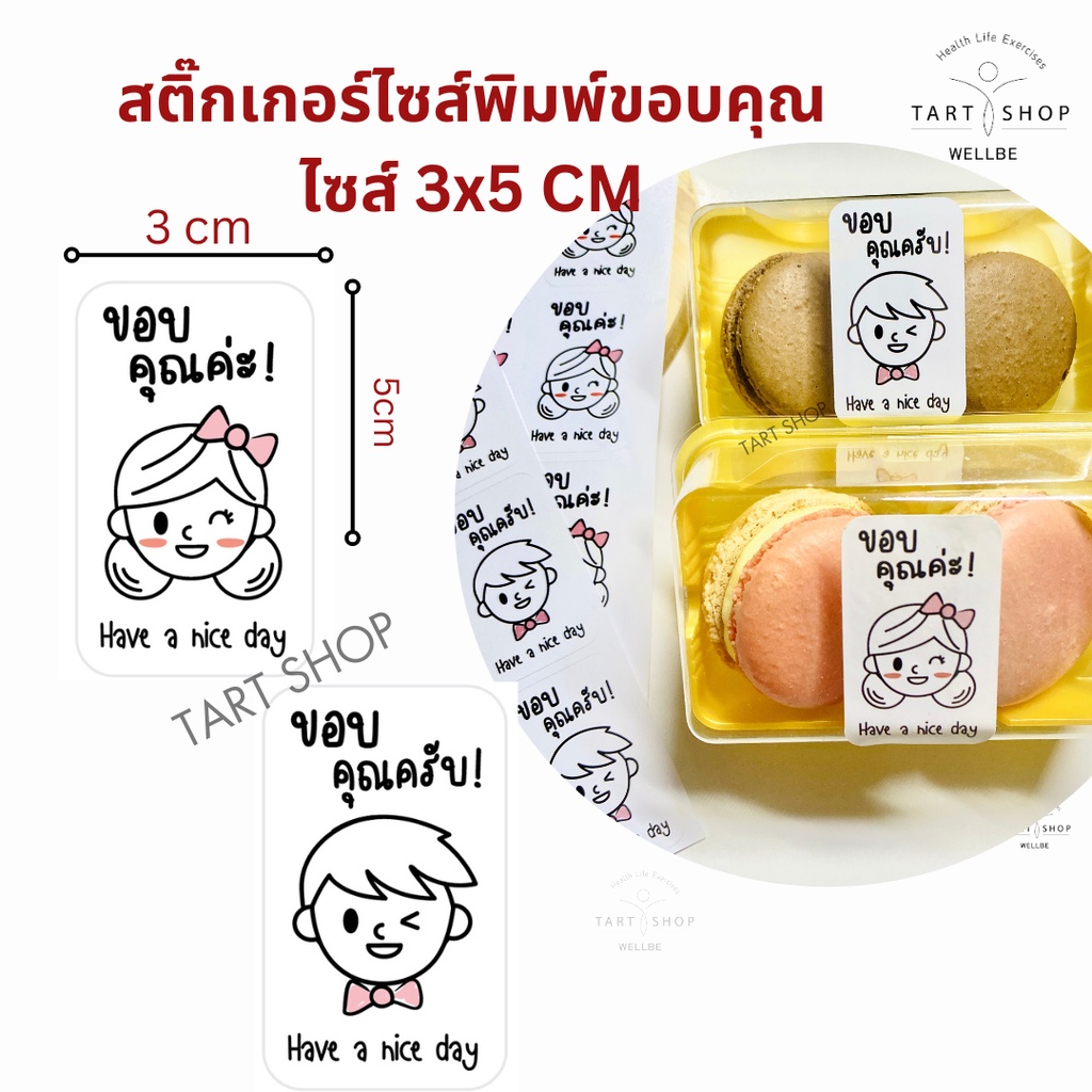 สติ๊กเกอร์หน้าผู้หญิงและผู้ชาย ไซส์ 3x5 cm.พิมพ์ "ขอบคุณค่ะ/ขอบคุณครับ" สติ๊กเกอร์ตกแต่งแพ็คเกจ