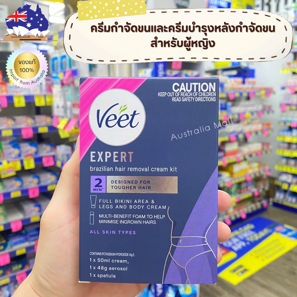 ครีมกำจัดขน Veet Expert Brazilian Hair Removal Cream จุดซ่อนเร้น Full bikini