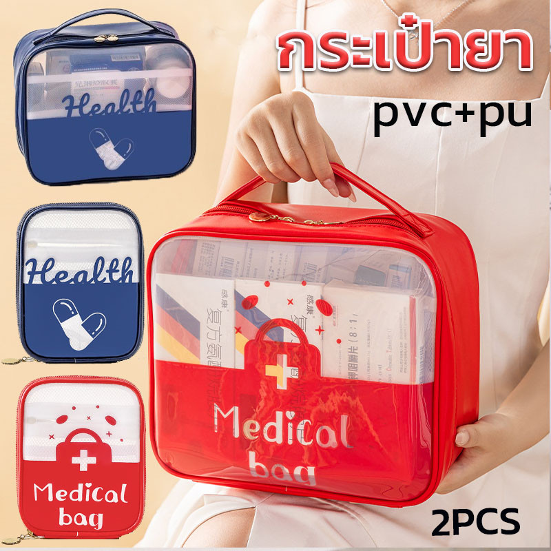 กระเป๋าปฐมพยาบาล กันน้ํา ความจุขนาดใหญ่ แบบ พก พา  สองชั้น pvc+pu กล่องใส่ยาสามัญประจำบ้าน กระเป๋ายา 1/2pcs