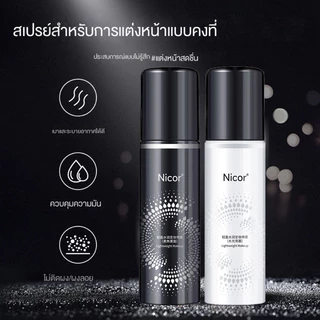 สเปรย์หน้าเงา Nicor สเปรย์น้ำแร่ประกายชิมเมอร์วิ้งๆ สเปรย์ล็อคเครื่องสำอางค์ Makeup Spray