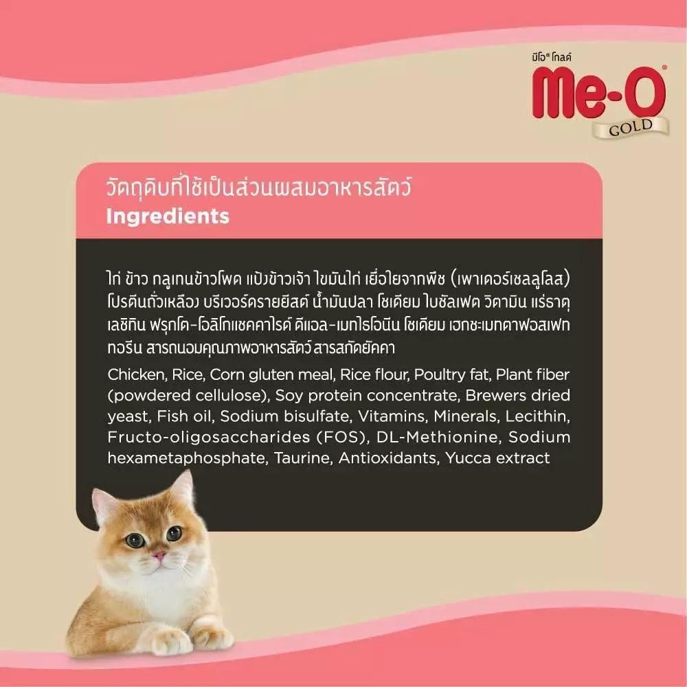 Me-O Gold อาหารเม็ดแมว มีโอ โกลด์ 4 สูตร สูตรเฉพาะตามความต้องการแมว ขนาด 10kg รูปที่ 4