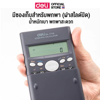 Deli 1710 Function Calculator เครื่องคิดเลขวิทยาศาสตร์ 240 ฟังก์ชั่น (จำนวน 1 เครื่อง)