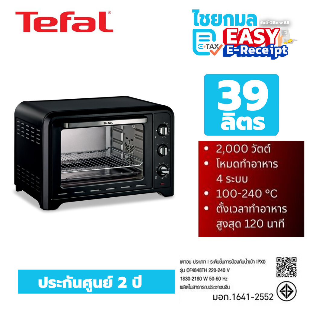 เตาอบไฟฟ้า TEFAL OF4848 ขนาด 39 ลิตร 2000 วัตต์ / ประกัน 2 ปี