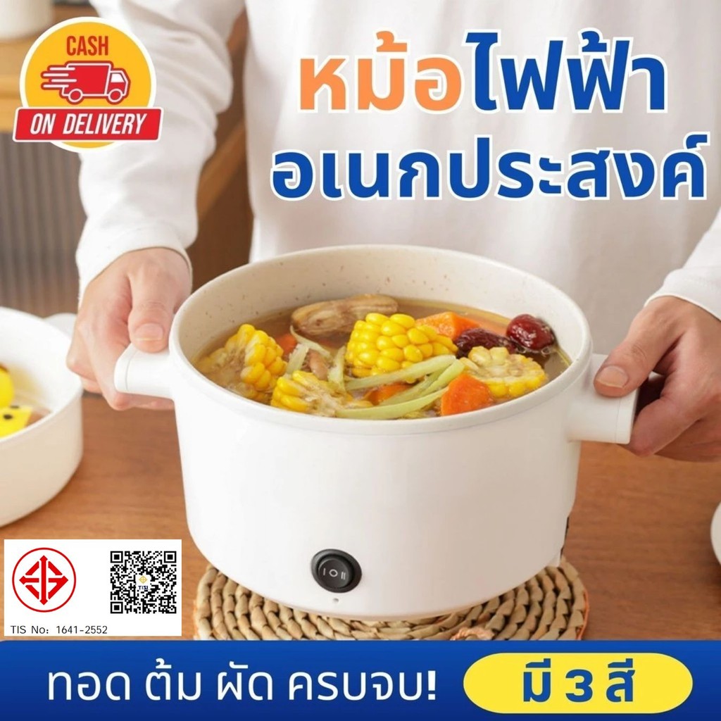 หม้อไฟฟ้าอเนกประสงค์ 2 ลิตร หม้อเคลือบเทปล่อนลายหินอ่อน หุง ต้ม อุ่น ชาบู ไม่มีที่นึ่ง มีให้เลือก 3 สี