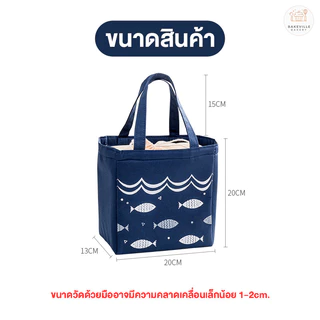 BAKEVille กระเป๋าเก็บอุณหภูมิ กระเป๋าเก็บความร้อน กระเป๋าเก็บความเย็น กระเป๋าผ้า กระเป๋าใส่ของ อเนกประสงค์ OR050Z