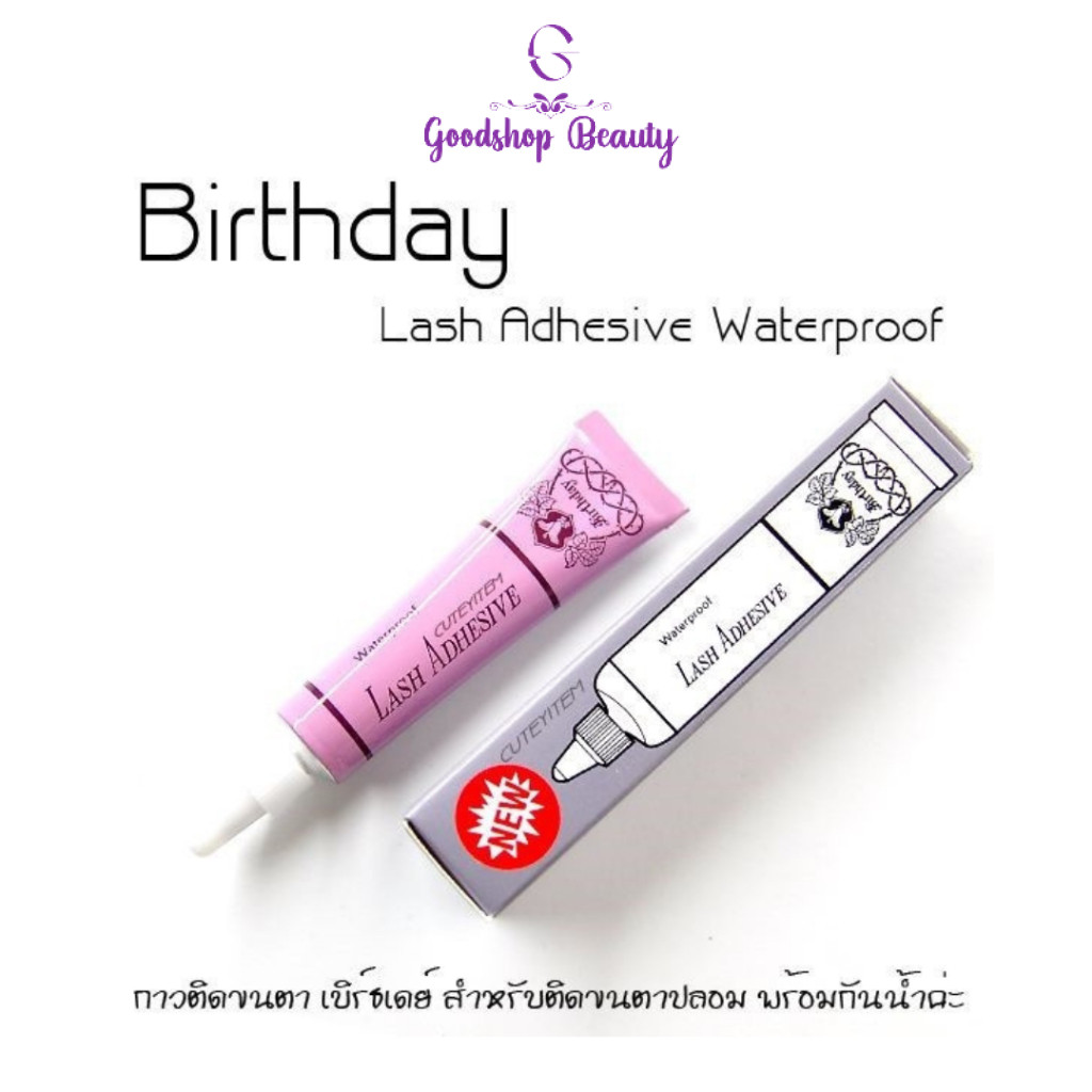 Birthday Lash Adhesive Waterproof 4g. กาวติดขนตาปลอม กาวม่วง ราคาถูก