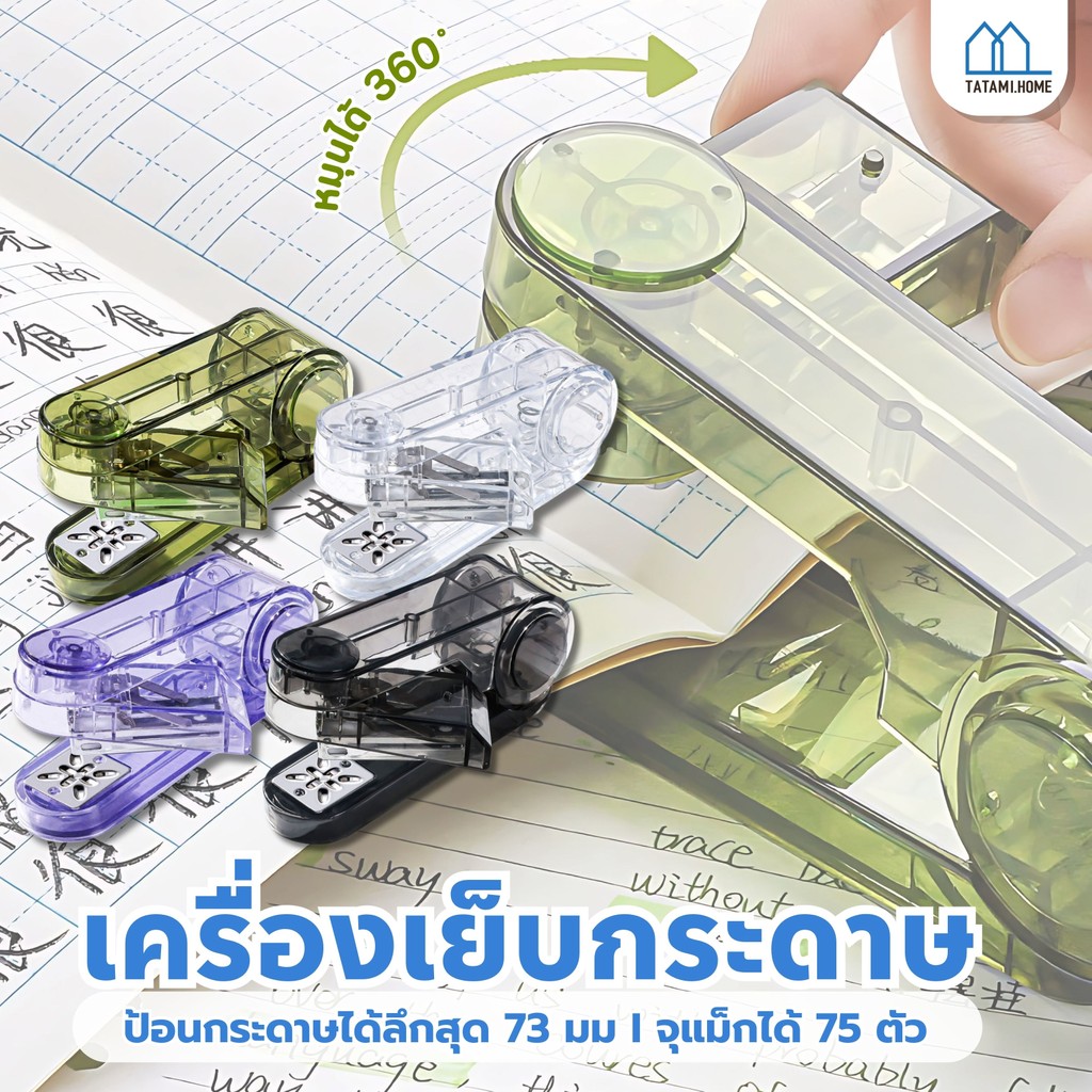 【พร้อมส่งจากไทย】เครื่องเย็บกระดาษ แม็กหมุนได้ 360 องศา แม๊กเย็บกระดาษ ลวดเย็บกระดาษ อุปกรณ์สำนักงาน แข็งแรง ใช้ง่าย