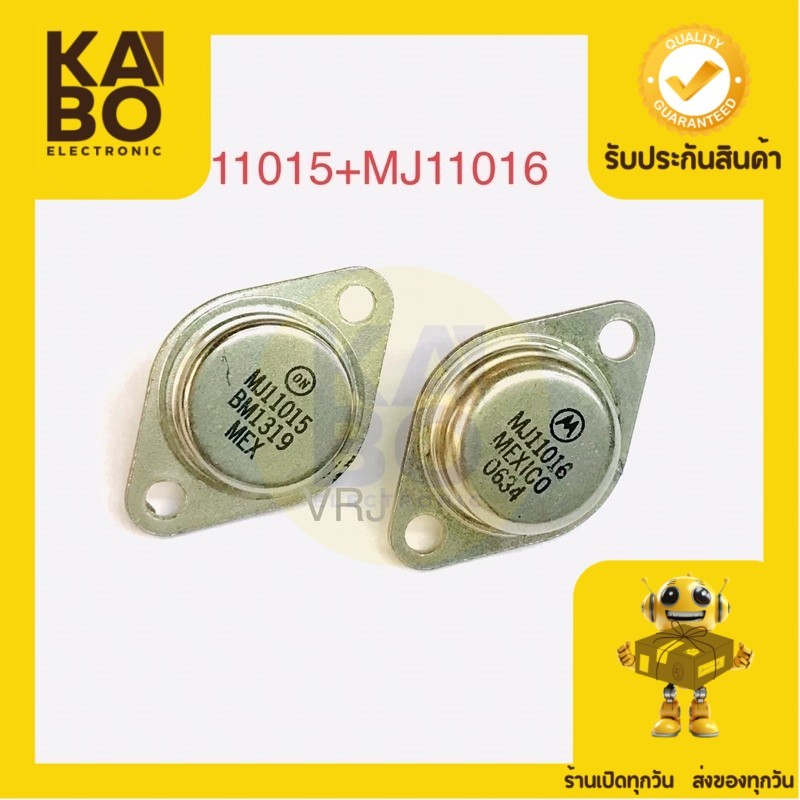 Tansistor Darlington MJ11015+MJ11016 (ขายเป็นคู่) ทรานซิสเตอร์ PNP+NPN 120V 30A 200W