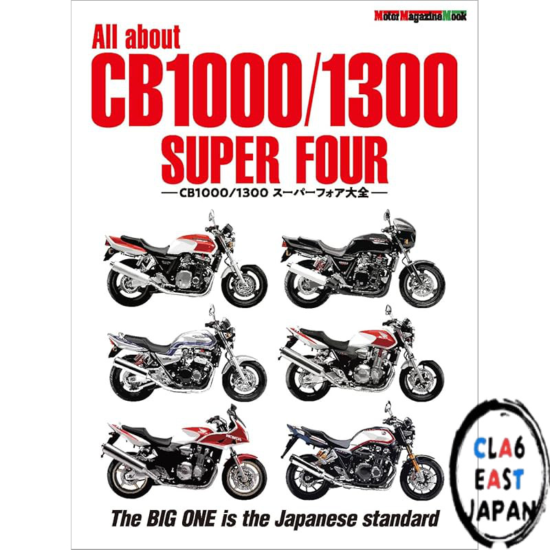 All about CB1000/1300 SUPER FOUR - CB1000/1300 Super Four Complete Guide (Motor Magazine Mook)