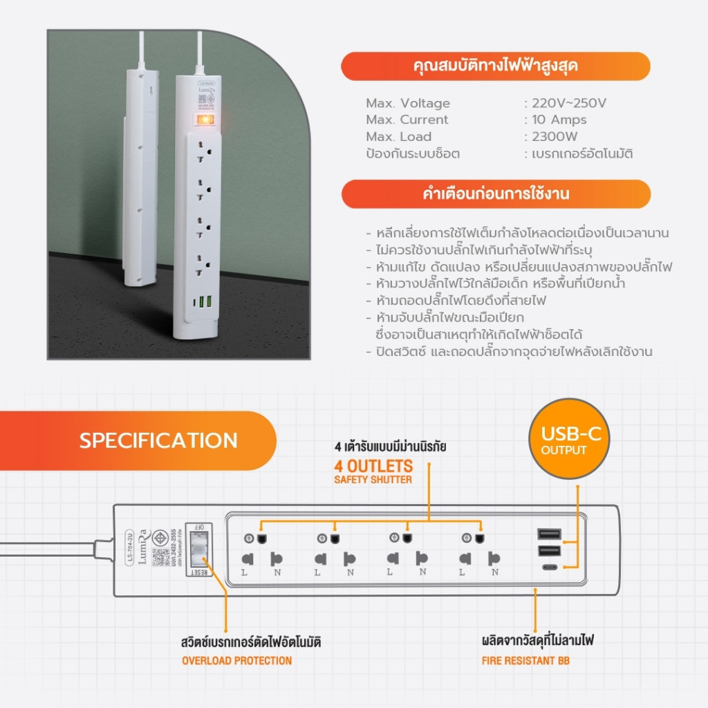 LUMIRA LS-704/2U ปลั๊กไฟ 4 เต้ารับ 2USB 1USB-C สวิตช์รวม สายยาว 3M รับประกัน 3 ปี ราคา ถูกที่สุด ดีลบีเคเค แกลเลอรีภาพที่ 5