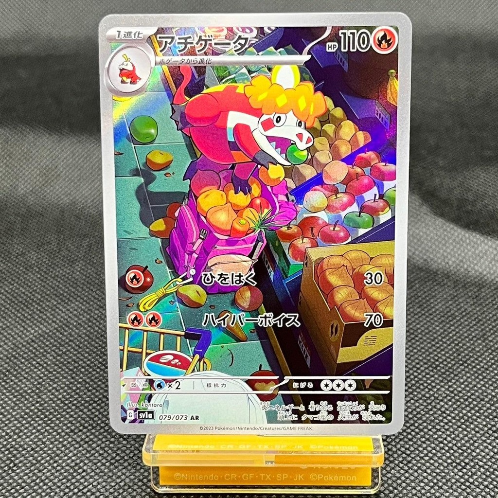 Crocalor AR 079/073 SV1a Triplet Beat Japanese Pokemon Card