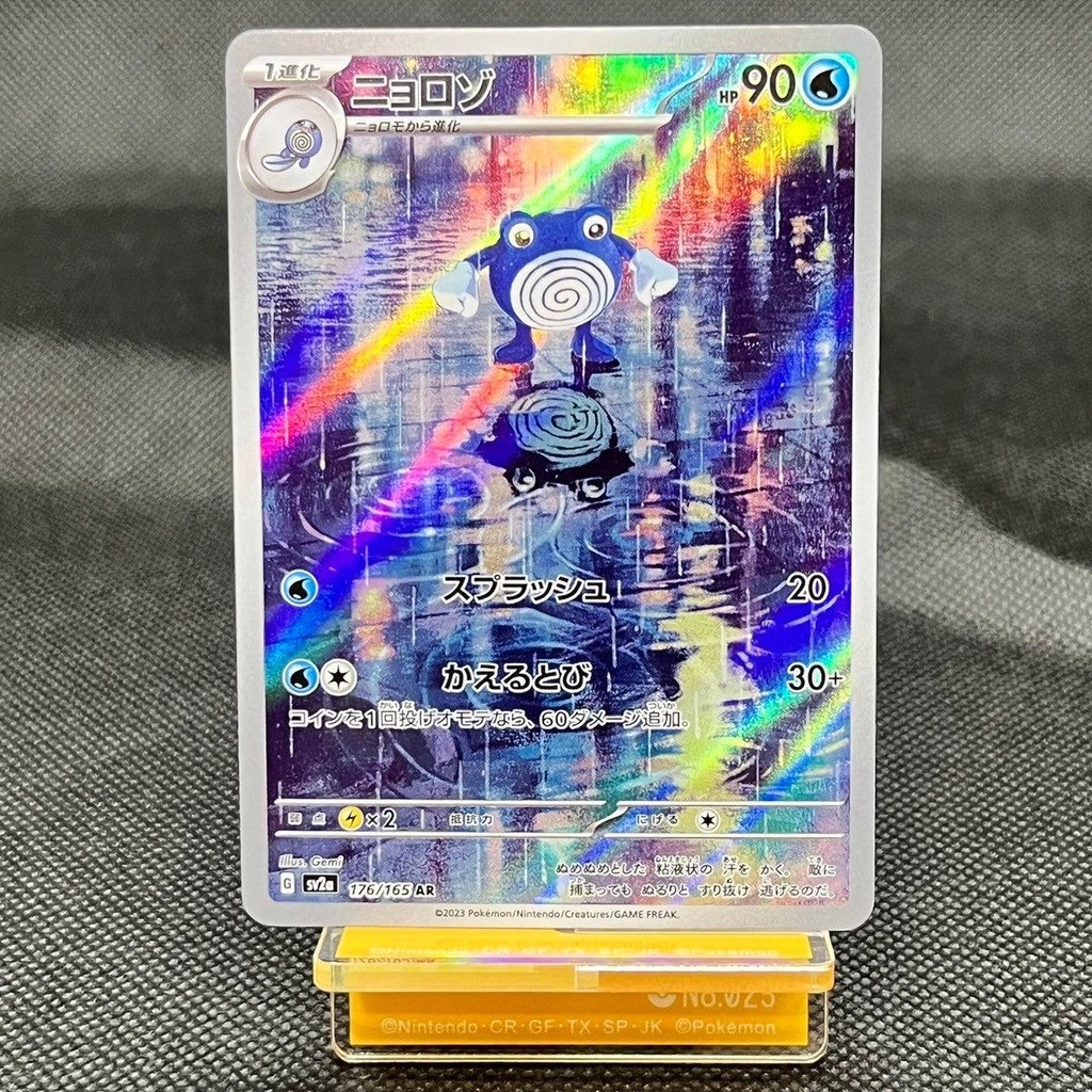Poliwhirl AR 176/165 SV2a 151 Japanese Pokemon Card