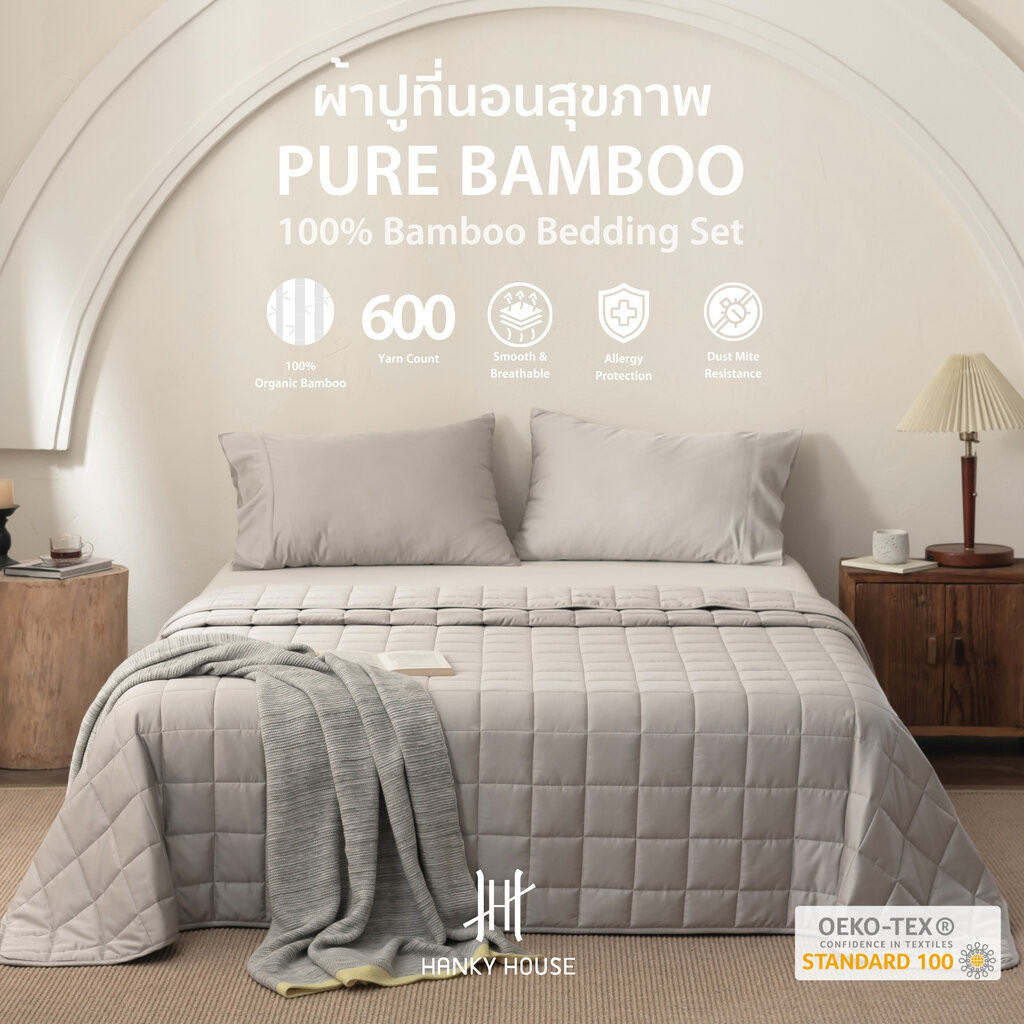 Hanky House ผ้าปูที่นอน สุขภาพ เยื่อไผ่🎋 600 เส้นด้าย นุ่มลื่นเย็น ไร้ขุย ลดแบคทีเรีย ชุดเครื่องนอน ปลอกผ้านวม Bedset