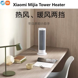 Xiaomi Mijia เครื่องทําความร้อนไฟฟ้า PTC แบบพกพา น้ําหนักเบา สําหรับห้องนอน สํานักงาน