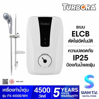 เครื่องทำน้ำอุ่น TURBORA รุ่น FX-4500E โดย สยามทีวี by Siam T.V.