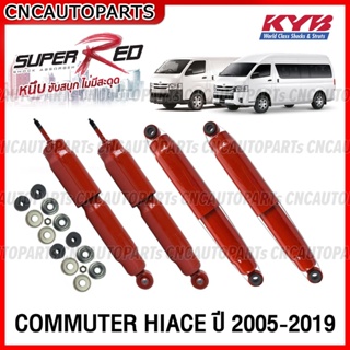 (รับประกัน1ปี) KYB โช๊คอัพ TOYOTA COMMUTER HIACE ปี 2005-2019 KDH22 รถตู้ คอมมูเตอร์  1คู่ SUPER RED (KP344204H) - โช๊คอัพหน้า / โช๊คอัพหลัง KAYABA