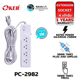 COINSคืน15%⚡FB9JMZV6⚡ OKER PC-2982 PLUG 4 WAYS 3M EXTENSION SOCKET รับประกัน 1ปี