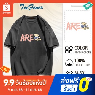 TeeFever🧸ส่งของทุกวัน🧸เสื้อยืดไซส์ใหญ่ ผ้าคอตตอน เนื้อผ้าดี โอเวอร์ไซส์🙈เสื้อน่ารัก เสื้อยืดไม่ต้องรีด👫สำหรับชายและหญิง