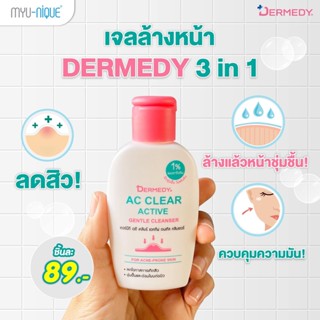 DERMEDY AC CLEAR ACTIVE GENTLE CLEANSER 50มล. เดอร์มีดี เอซี เจลล้างหน้า ลดสิว คุมมัน หน้า ชุมชื้น