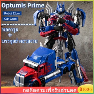 ออพติมัส ไพร์ม ทรานฟอร์เมอร์ 22ซม. ทรานฟอร์เมอร์ ของเล่นโมเดลTransformer Optimus Prime