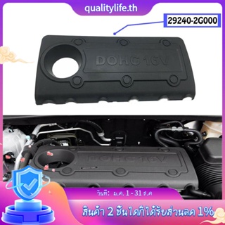 ฝาครอบเครื่องยนต์ สําหรับ Hyundai IX35 Tucson Sonata KIA SPORTAGE K5 292402G000