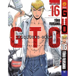 Vibulkij(วิบูลย์กิจ)" GTO PARADISE LOST เล่ม 16 TORU FUJISAWA