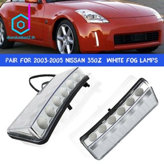 Drl ไฟเลี้ยวเดย์ไลท์ สําหรับ Nissan 350Z 2003-2005