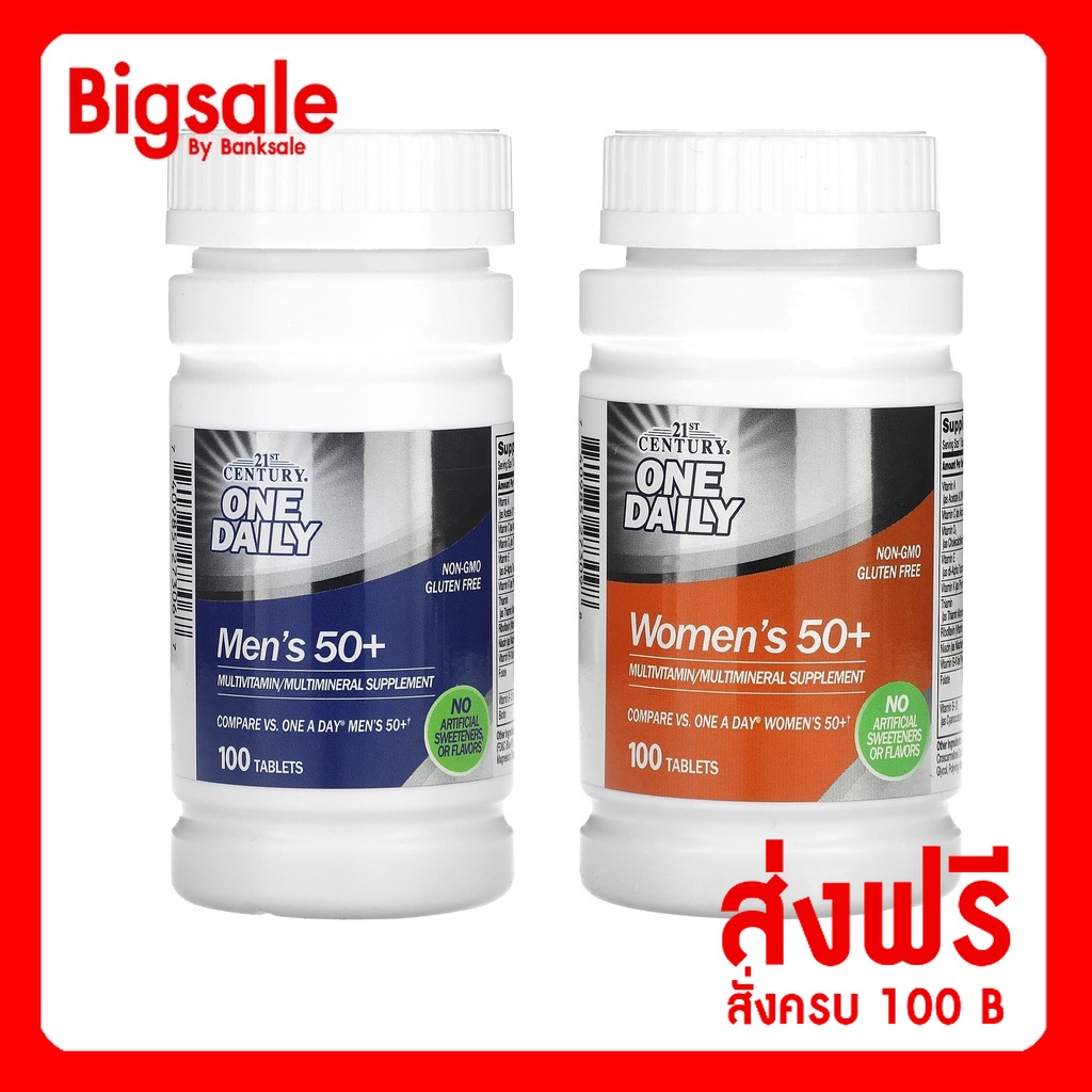 21st Century, วันเดลี่ วิตามินรวมและแร่ธาตุรวม