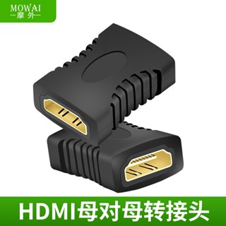 Mowai หัวแปลงสัญญาณ hdmi ตัวเมีย เป็นตัวเมีย เวอร์ชั่น 2.0 ความคมชัดสูง 4K สําหรับโปรเจคเตอร์ ทีวี คอมพิวเตอร์ มอนิเตอร์ วิดีโอ hdml