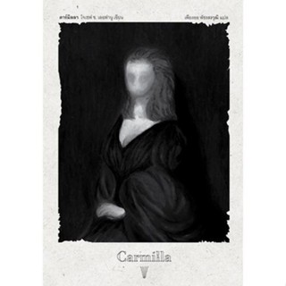 คาร์มีลลา (Carmilla)