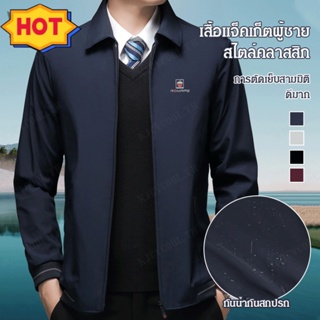 เสื้อแจ็กเก็ตลําลอง แบบบาง แฟชั่นฤดูใบไม้ร่วง สําหรับผู้ชายวัยกลางคน และผู้สูงอายุ 40 ปี 50 ปี