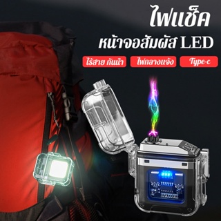 พร้อมส่ง ไฟแช็ค 2in1 Type-c หน้าจอสัมผัส LED ไฟแช็คชาร์จได้ ไร้สาย กันน้ำ พร้อมกล่อง