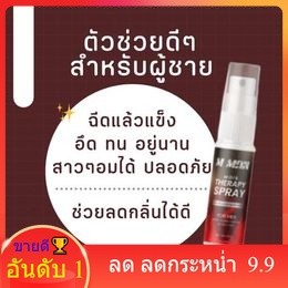 สเปรย์ M Man (สินค้าขายดี) ฉีดจุดซ่อนเร้น ฉีดปุป หอมปับแข็งเลย เย็นสบาย กลิ่นหอม อมได้เลียได้ สินค้าพร้อมส่ง