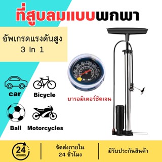 สูบลมแรงดันสูง 160PSI คุณภาพดีเยี่ยม สูบได้หลากหลาย สูบลมมอเตอร์ไซ สูบลมจักรยาน สูบลมมือ สูบลูกบอล ลูกบาส