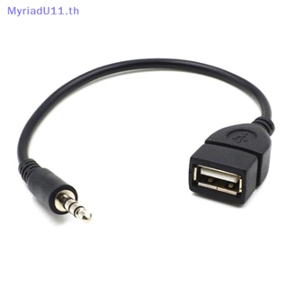 Myriadu ตัวแปลงเครื่องเล่น MP3 ตัวผู้ 3.5 มม. AUX เป็นสาย USB 2.0 ตัวเมีย สําหรับรถยนต์