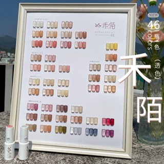 Hemo ชุดกาวยาทาเล็บ หยก สีนู้ด ใส สไตล์ใหม่ เป็นที่นิยม 46 สี 2023