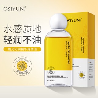 Osiyun Orange Brightening เอสเซ้นบํารุงผิวกาย เพิ่มความชุ่มชื้น