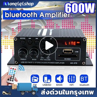 แอมป์จิ๋ว AK370/AK170 600W bluetooth HIFI power amplifer เครื่องเสียงรถยนต์ซับวูฟเฟอร์แอมป์สเตอริโอ Hifi Stereo Amplifie