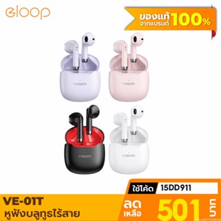 [501บ. โค้ด 15DD911] VEGER VE-01T หูฟังบลูทูธไร้สาย หูฟังไร้สาย Bluetooth TWS True Wireless IPX4 กันน้ำ