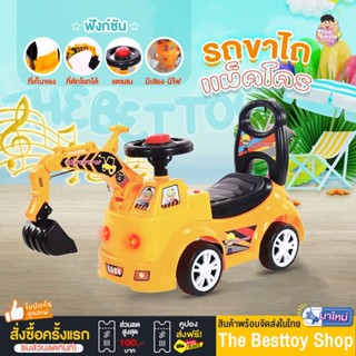 ลดราคา!!! รถขาไถแม็คโคร เด็กน่ารัก โยกตักดินได้ มีเสียงแตร มีเสียงเพลง ขาไถเด็ก รถขาไถเด็ก รถขุดดิน รถตักดิน แม็คโครเด็ก