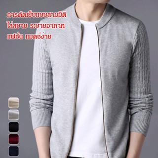 เสื้อแจ็กเก็ตคาร์ดิแกนลําลอง ผ้าถัก สีพื้น แฟชั่นฤดูใบไม้ผลิ และฤดูใบไม้ร่วง สําหรับผู้ชาย