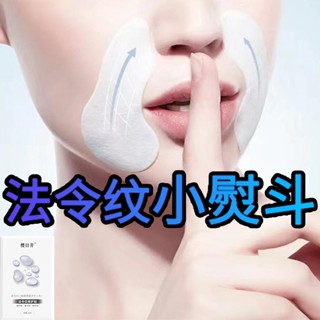 Shopkeepers selection# [special removal of law pattern] law pattern paste to remove fine pattern eight-character pattern mouth corner pattern lift tenderness anti-wrinkle anti-aging 9.5N