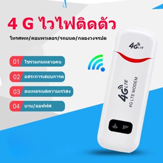 (พร้อมส่ง) Pocket Wifi Aircard Wifi Modem 4G LTE 150 MbpsUSB Pocket Wifi