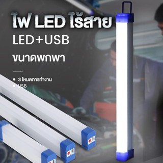 Panasi หลอดไฟLEDไร้สาย ไฟฉุกเฉิน3โหมดพกพา90W/60W/30Wหลอดไฟ ติดกำแพง หลอดไฟแขวน ชาร์จUSB LED Rechargeable Emergency