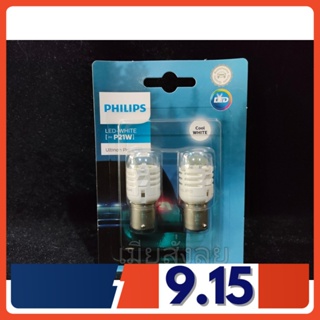 Philips หลอดไฟท้าย ไฟถอย Ultinon LED Pro3000 P21 6000K (สีขาว) แท้ 100% รับประกัน 1 ปี จัดส่งฟรี