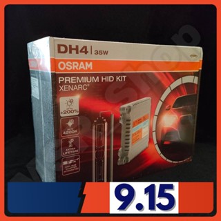 OSRAM หลอดไฟหน้ารถยนต์ ซีนอล HID Conversion Kit Premium version 4200K +200% H4 แท้ 100% รับประกัน 2 ปี จัดส่ง ฟรี