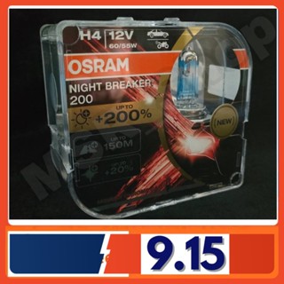 Osram หลอดไฟหน้ารถยนต์ Night Breaker+200% 4000K H4 (2 หลอด/กล่อง) แท้ 100% จัดส่ง ฟรี