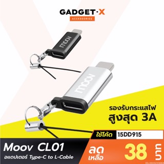 [38บ. โค้ด 15DD915] Moov Adapter Type C to L Ver. 1 ตัวแปลง อแดปเตอร์ OTG หัวแปลง typ C to Phone 12 / 13 / 14