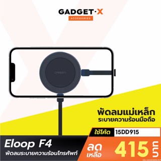 [แพ็คส่ง 1 วัน] Eloop F4 พัดลมมือถือ พัดลมระบายความร้อน พัดลมชาร์จแบต ระบบแม่เหล็ก Magnetic Cooling Charger พัดลมพกพา