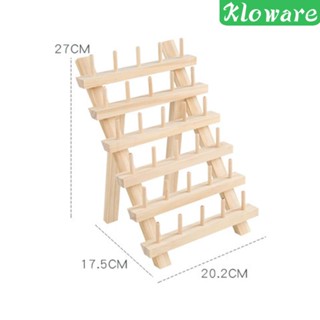 [Kloware] ขาตั้งด้ายเย็บผ้า ที่เก็บด้ายเย็บผ้า แบบไม้ สําหรับเย็บปักถักร้อย